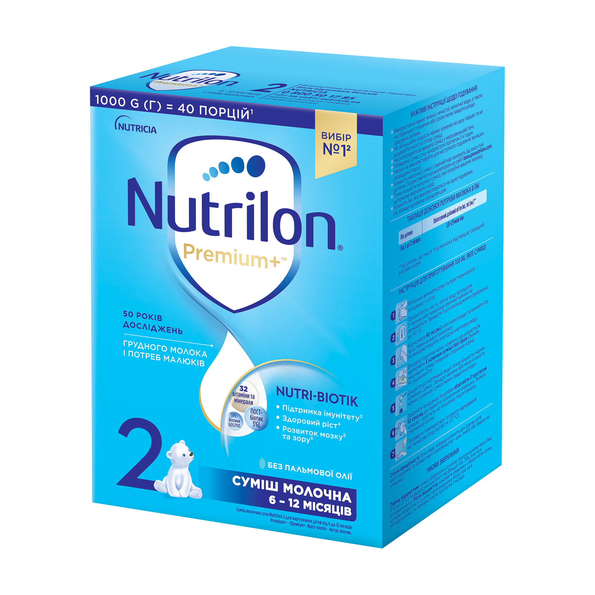 Дитяча суха молочна суміш Nutrilon Premium + 2, від 6 до 12 місяців, 1 кг