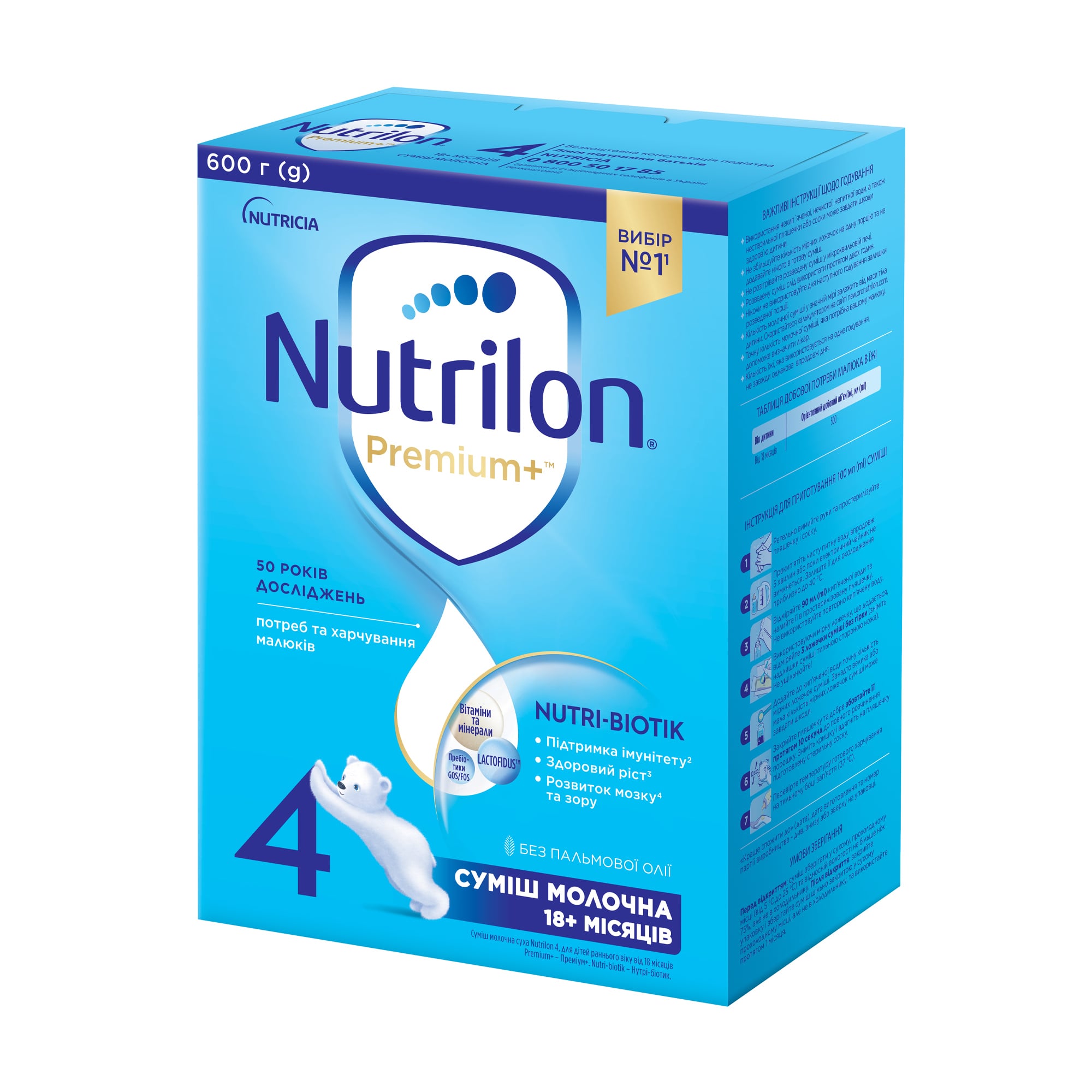 Дитяча суха молочна суміш Nutrilon Premium+ 4, від 1.5 року, 600 г